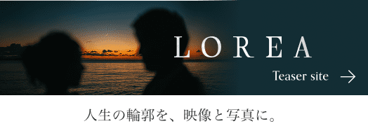 人生の輪郭を、映像と写真に。