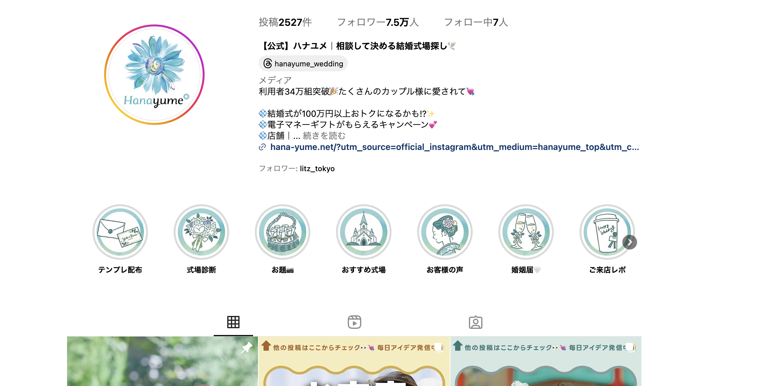 ハナユメ様の公式Instagramに取り上げていただきました。
